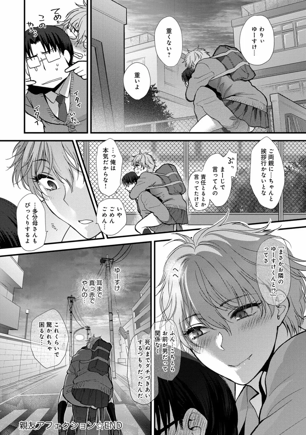 やわらかな体温 Page.230