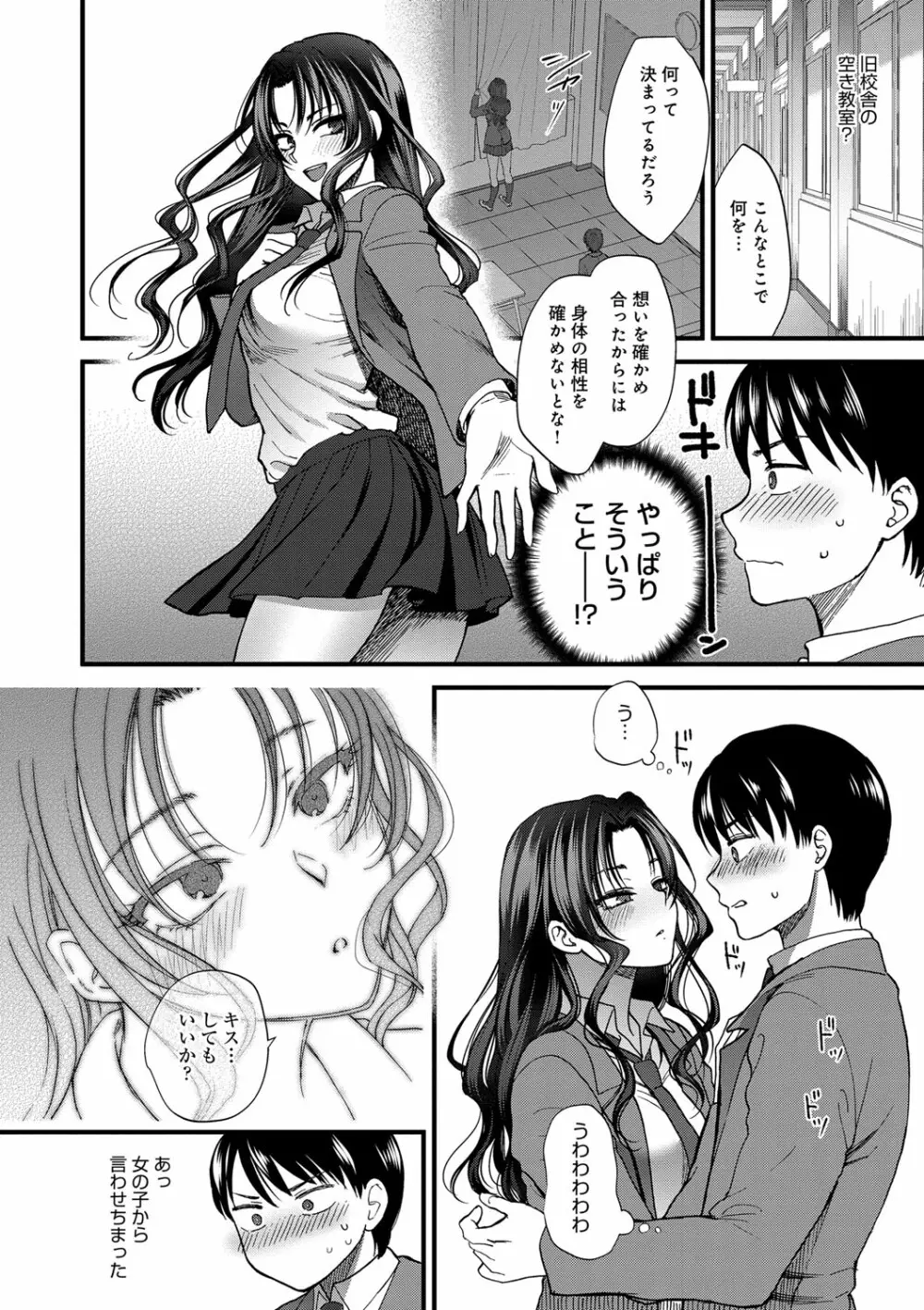 やわらかな体温 Page.24