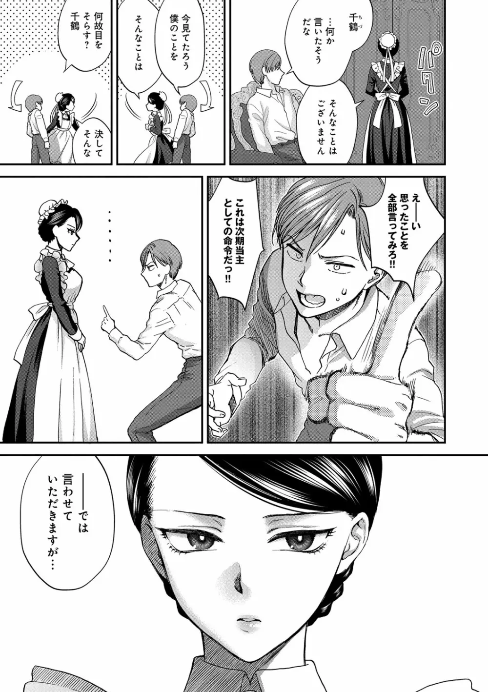 やわらかな体温 Page.41