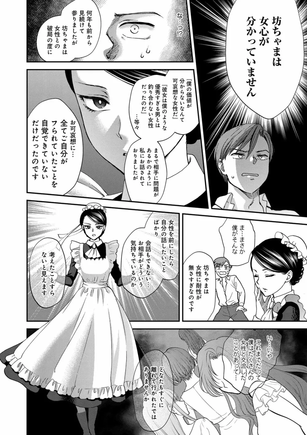 やわらかな体温 Page.42