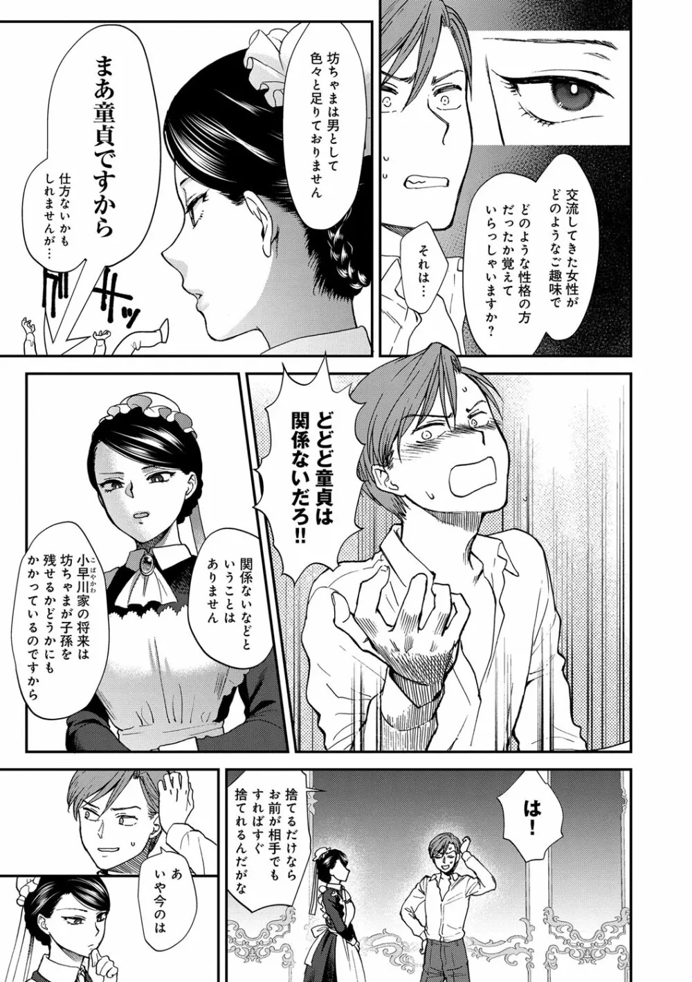 やわらかな体温 Page.43