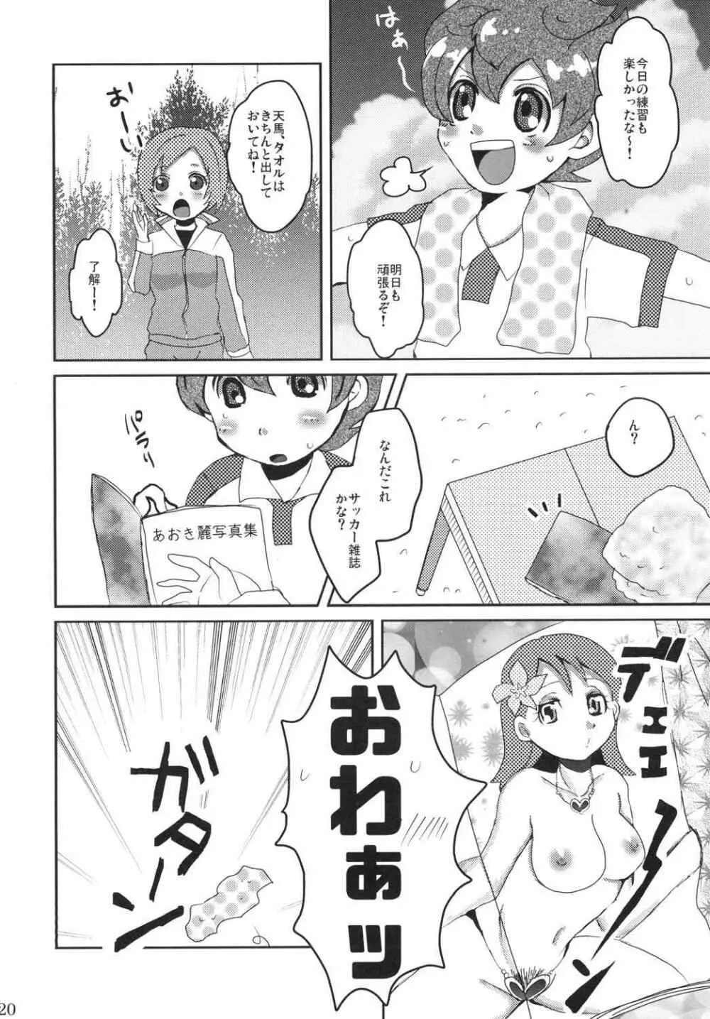 俺の秋はまぶしい Page.18