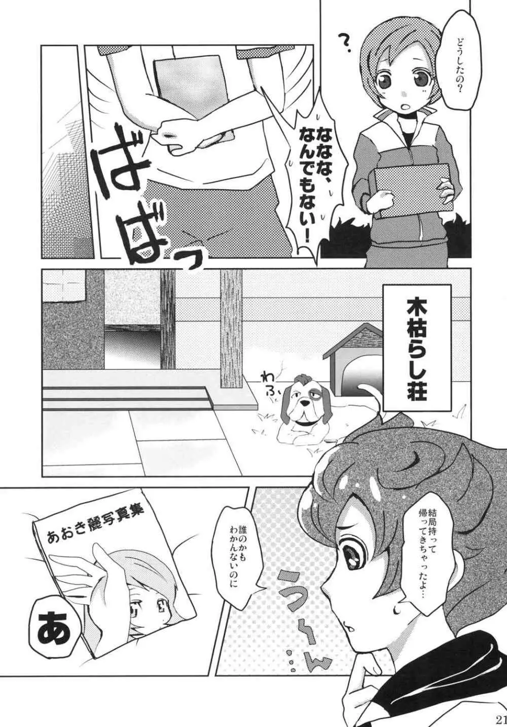 俺の秋はまぶしい Page.19