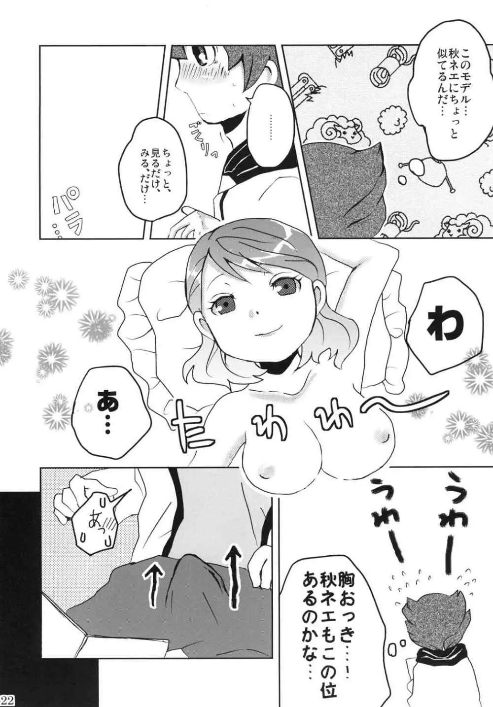 俺の秋はまぶしい Page.20