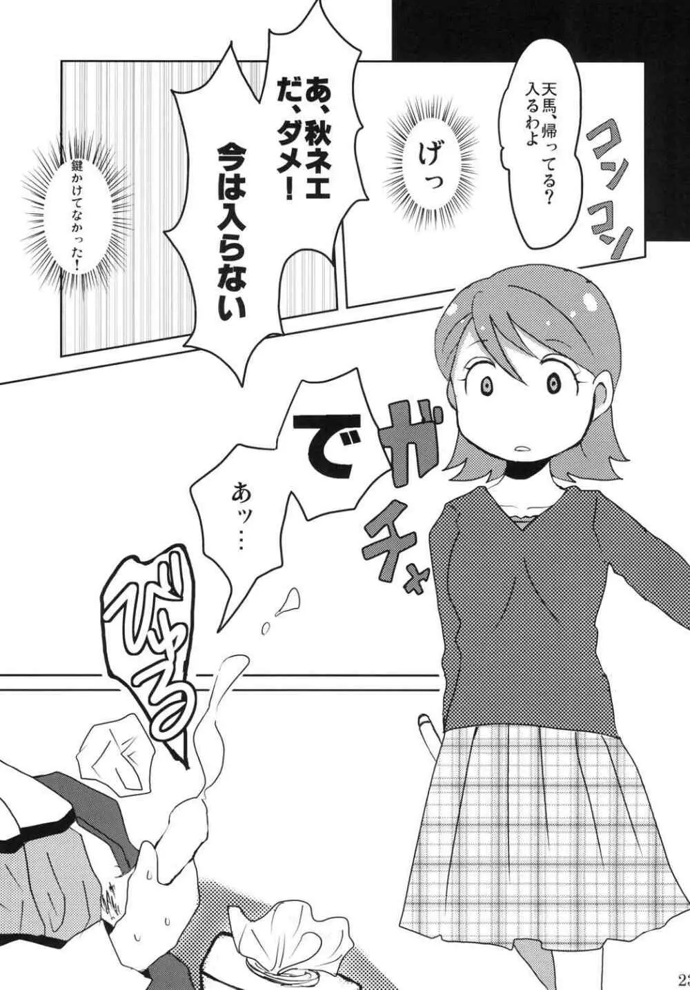 俺の秋はまぶしい Page.21