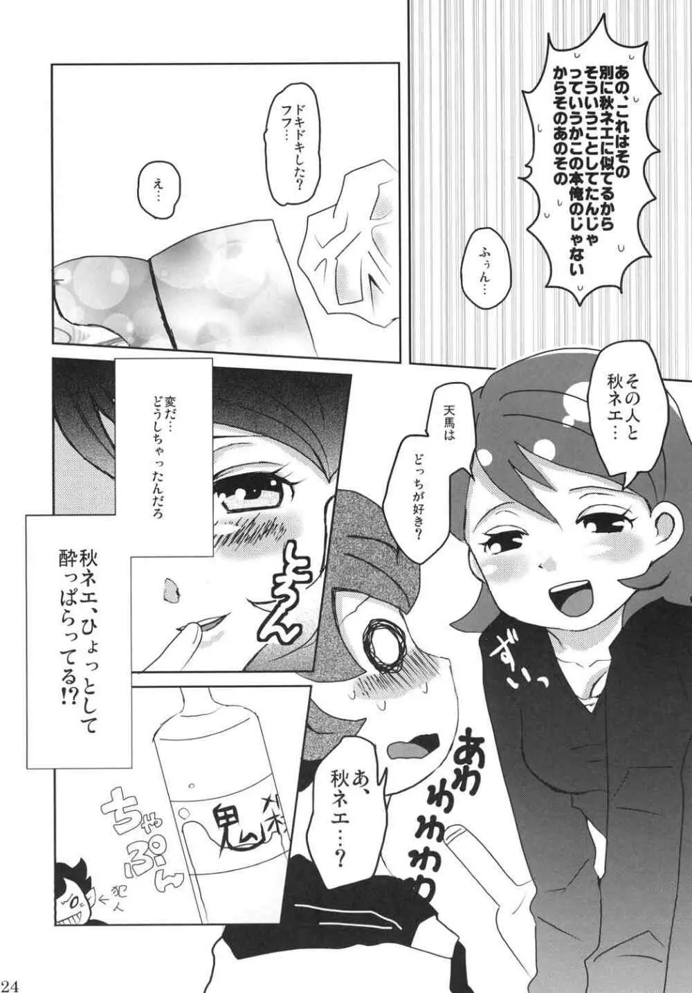 俺の秋はまぶしい Page.22