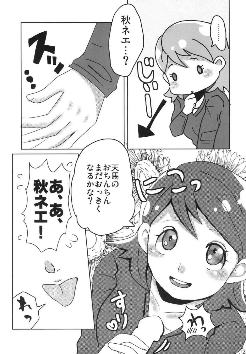 俺の秋はまぶしい Page.23