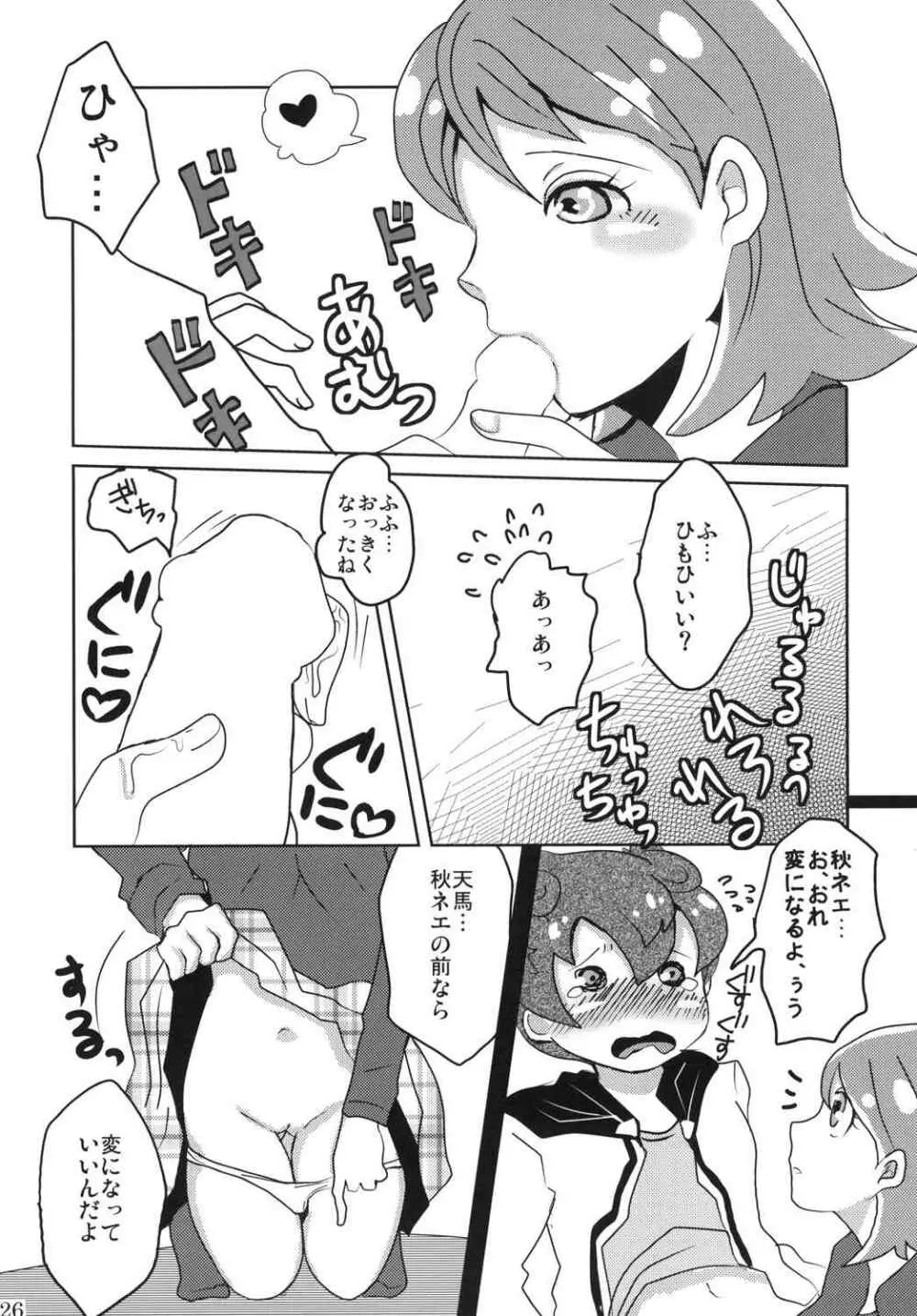 俺の秋はまぶしい Page.24