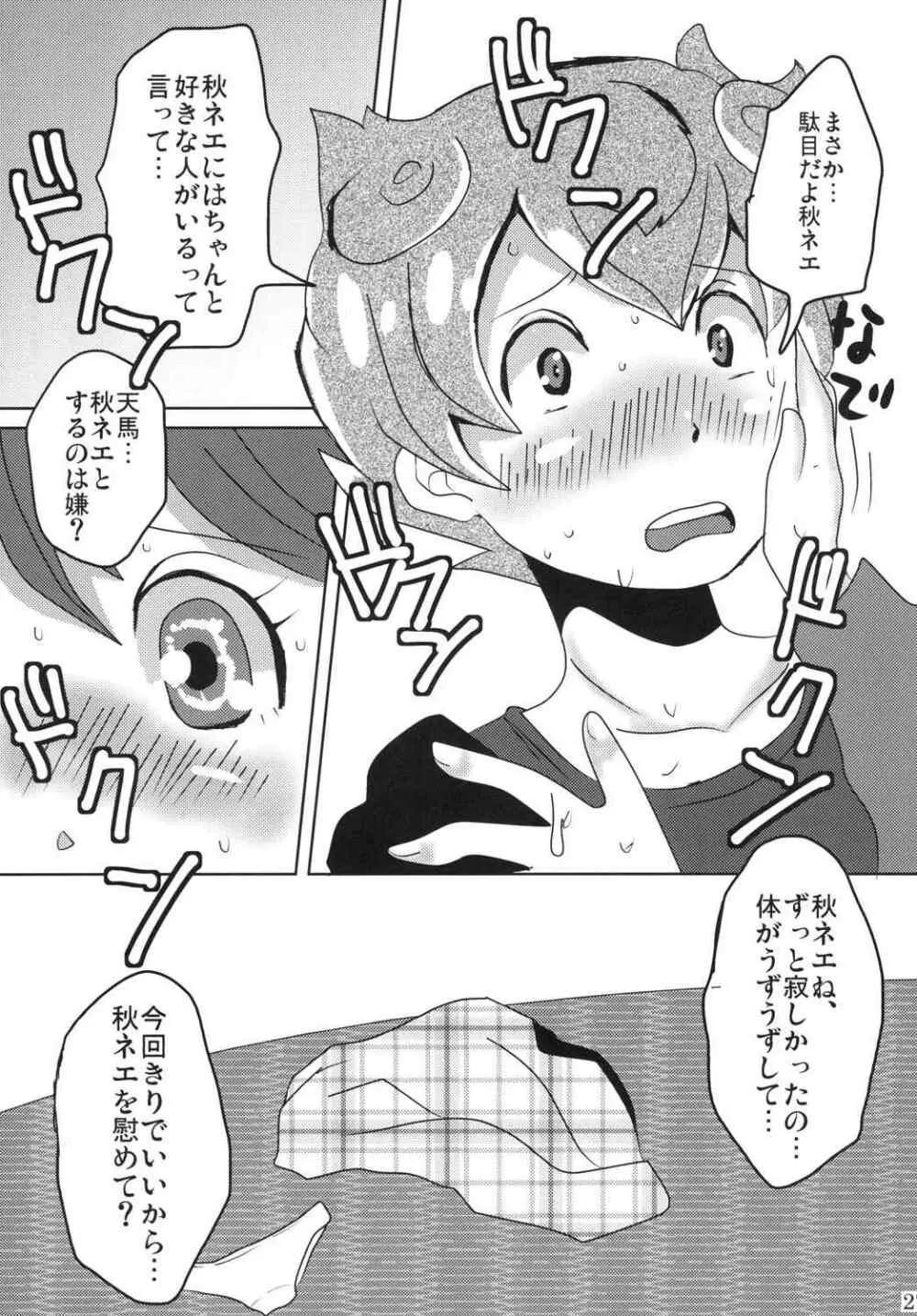 俺の秋はまぶしい Page.25