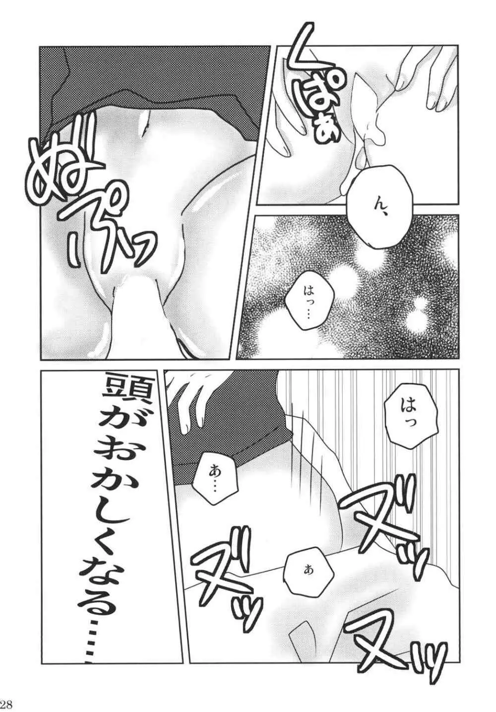 俺の秋はまぶしい Page.26