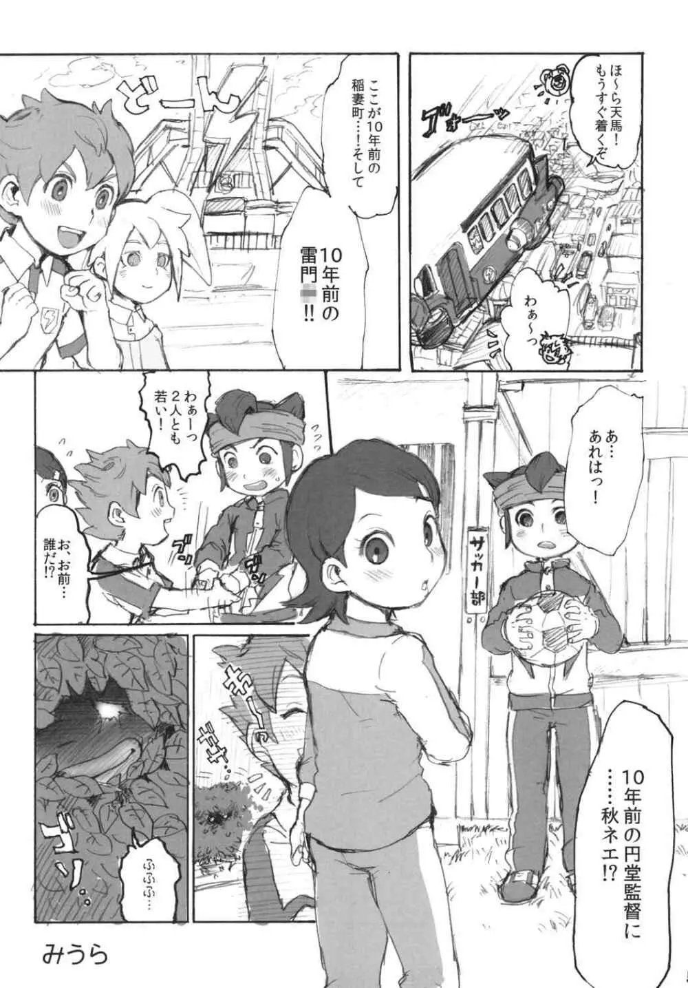 俺の秋はまぶしい Page.3