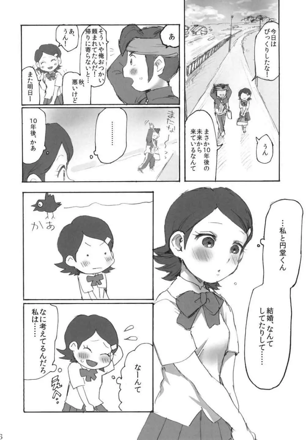 俺の秋はまぶしい Page.4