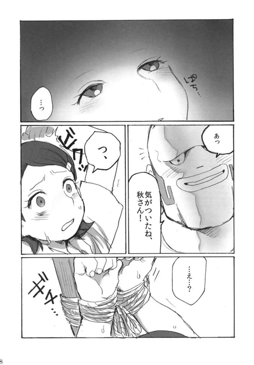 俺の秋はまぶしい Page.6