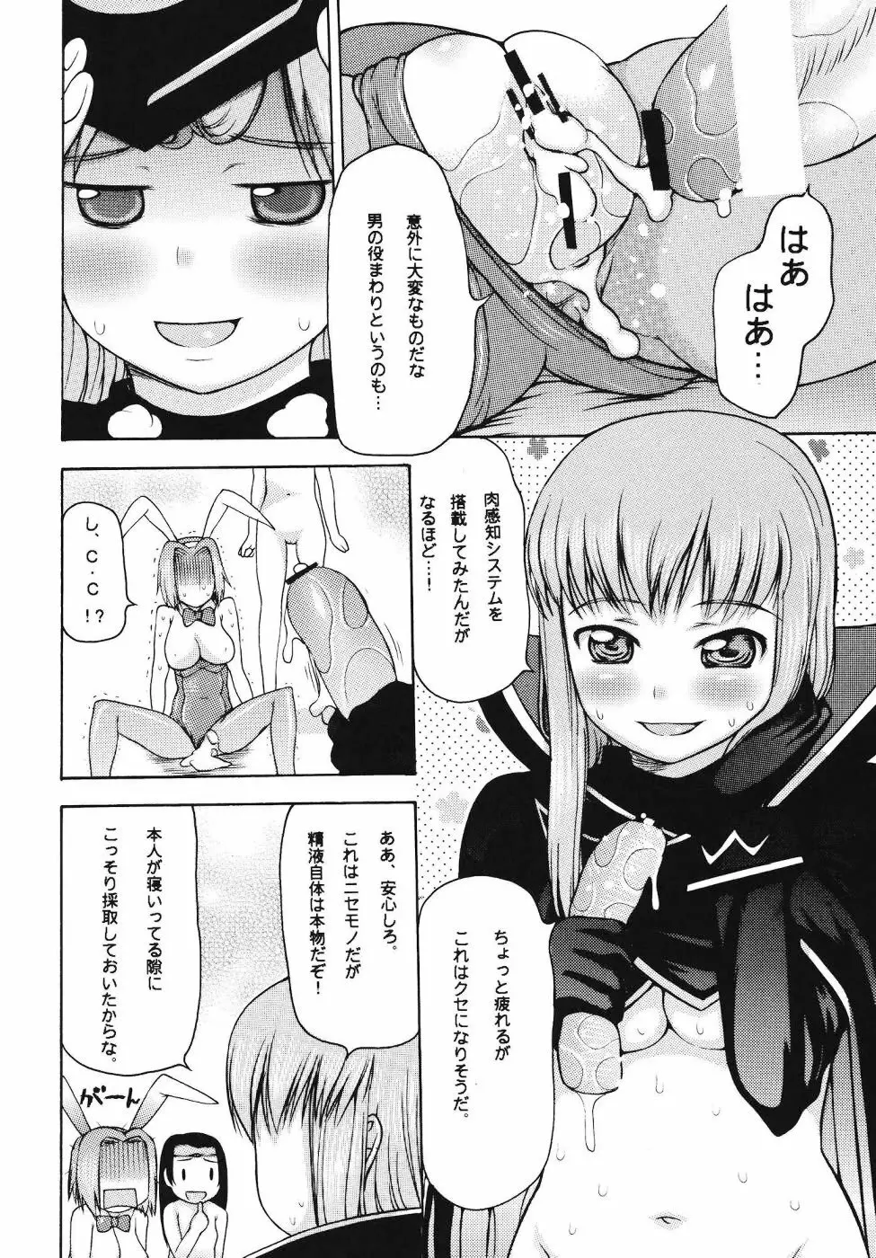 カレンみっくす Page.15