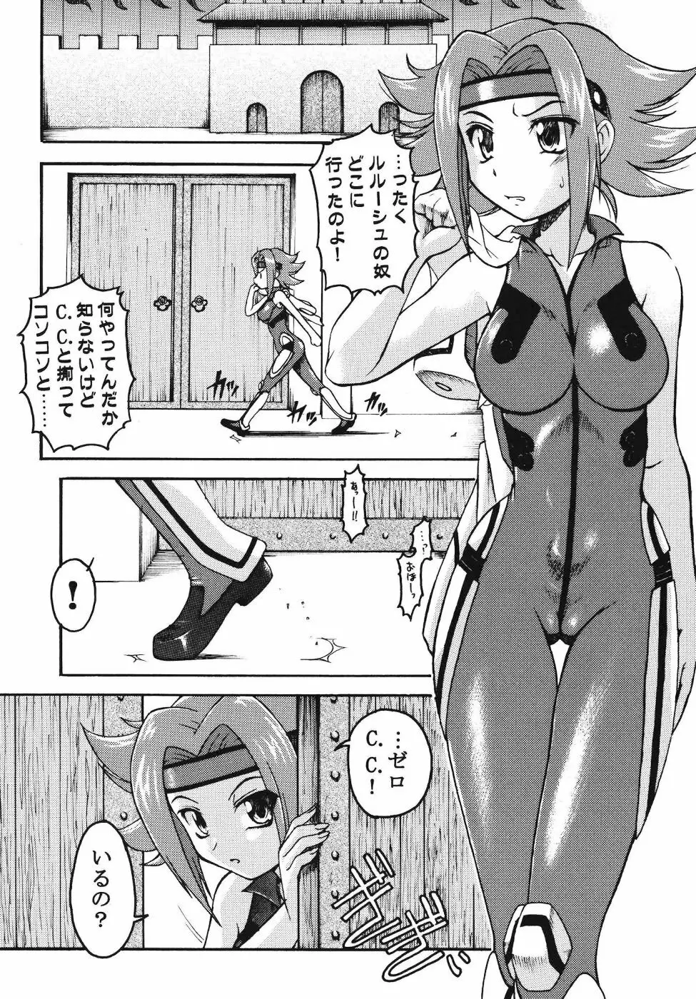 カレンみっくす Page.18