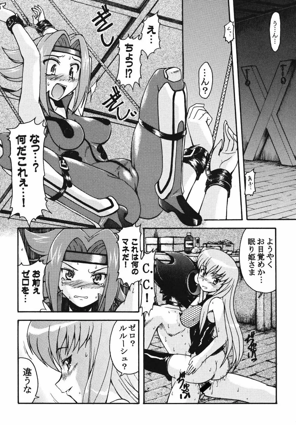 カレンみっくす Page.20