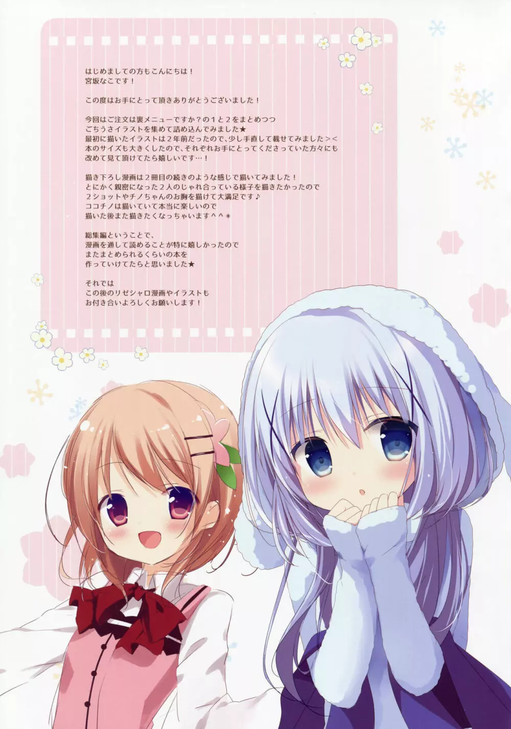 ご注文は裏メニューですか?総集編 Page.30