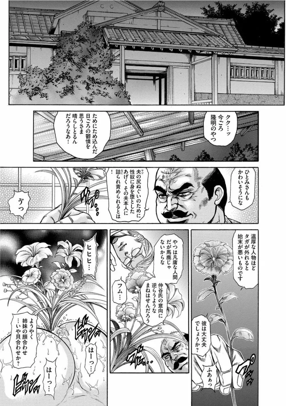 偽典 生贄夫人 艶奴 ～悲肛散華～ Page.102