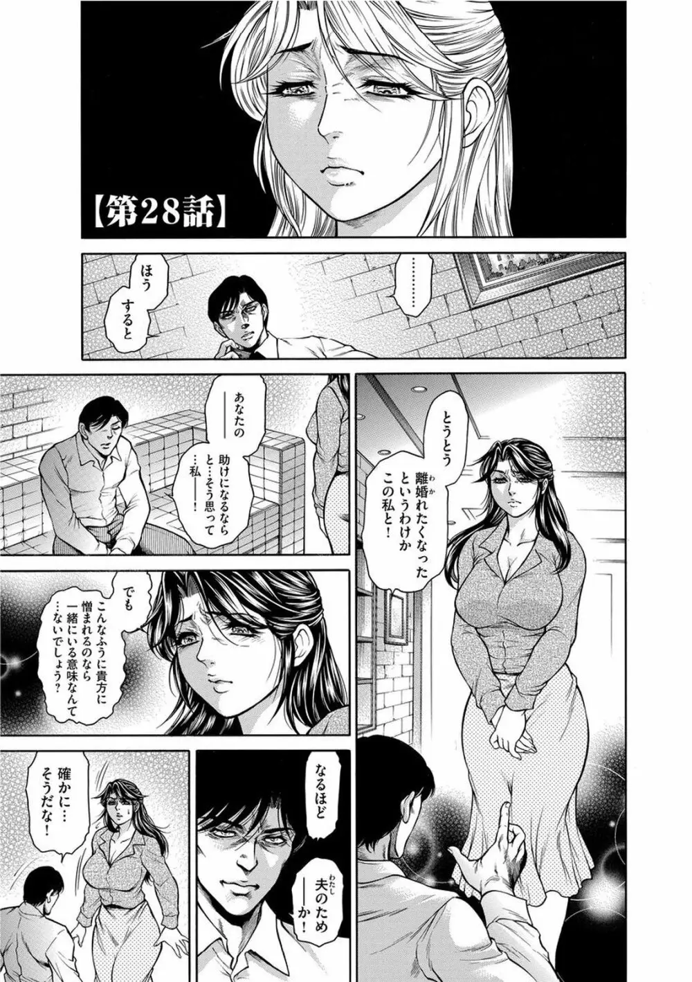 偽典 生贄夫人 艶奴 ～悲肛散華～ Page.104