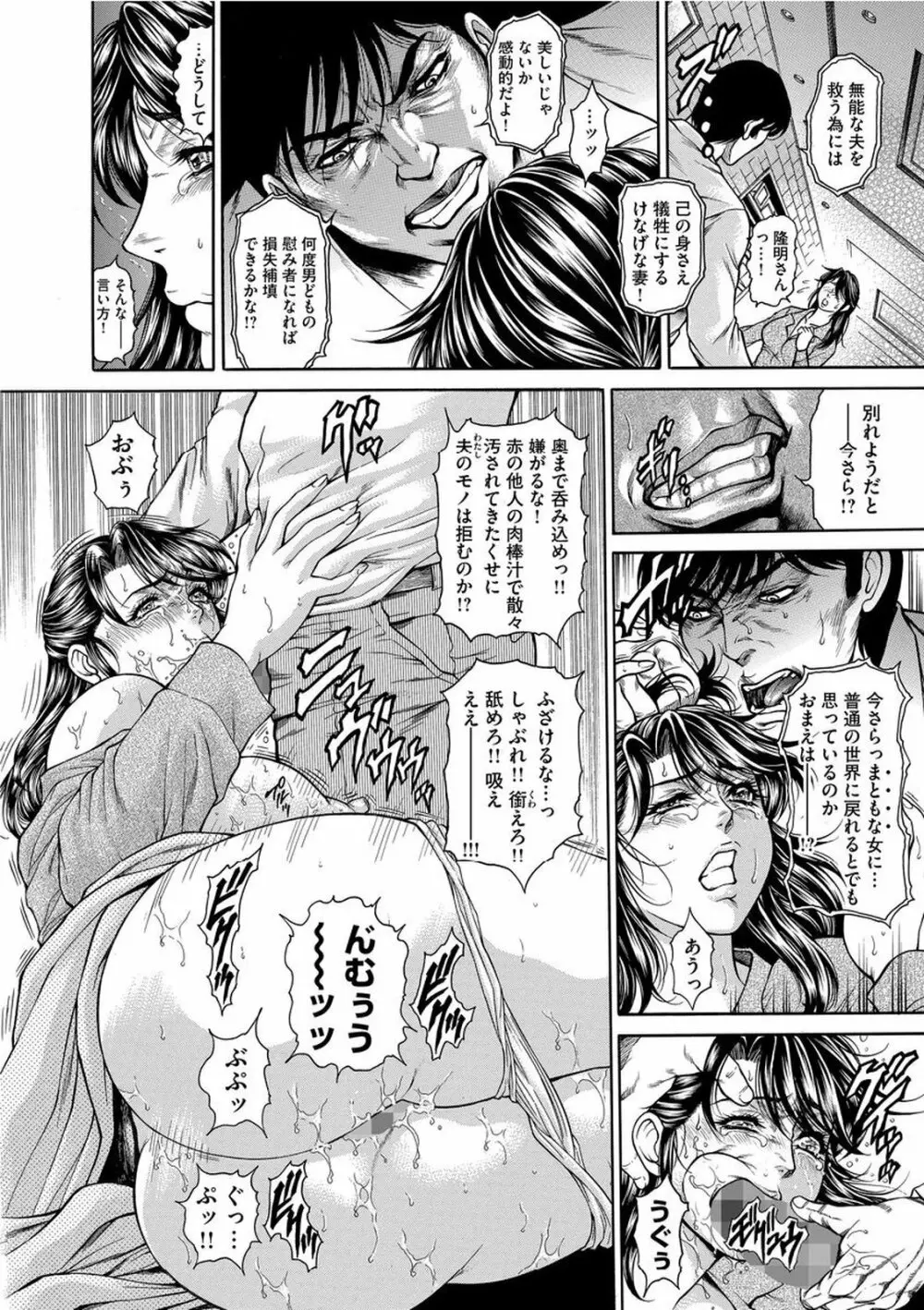 偽典 生贄夫人 艶奴 ～悲肛散華～ Page.105