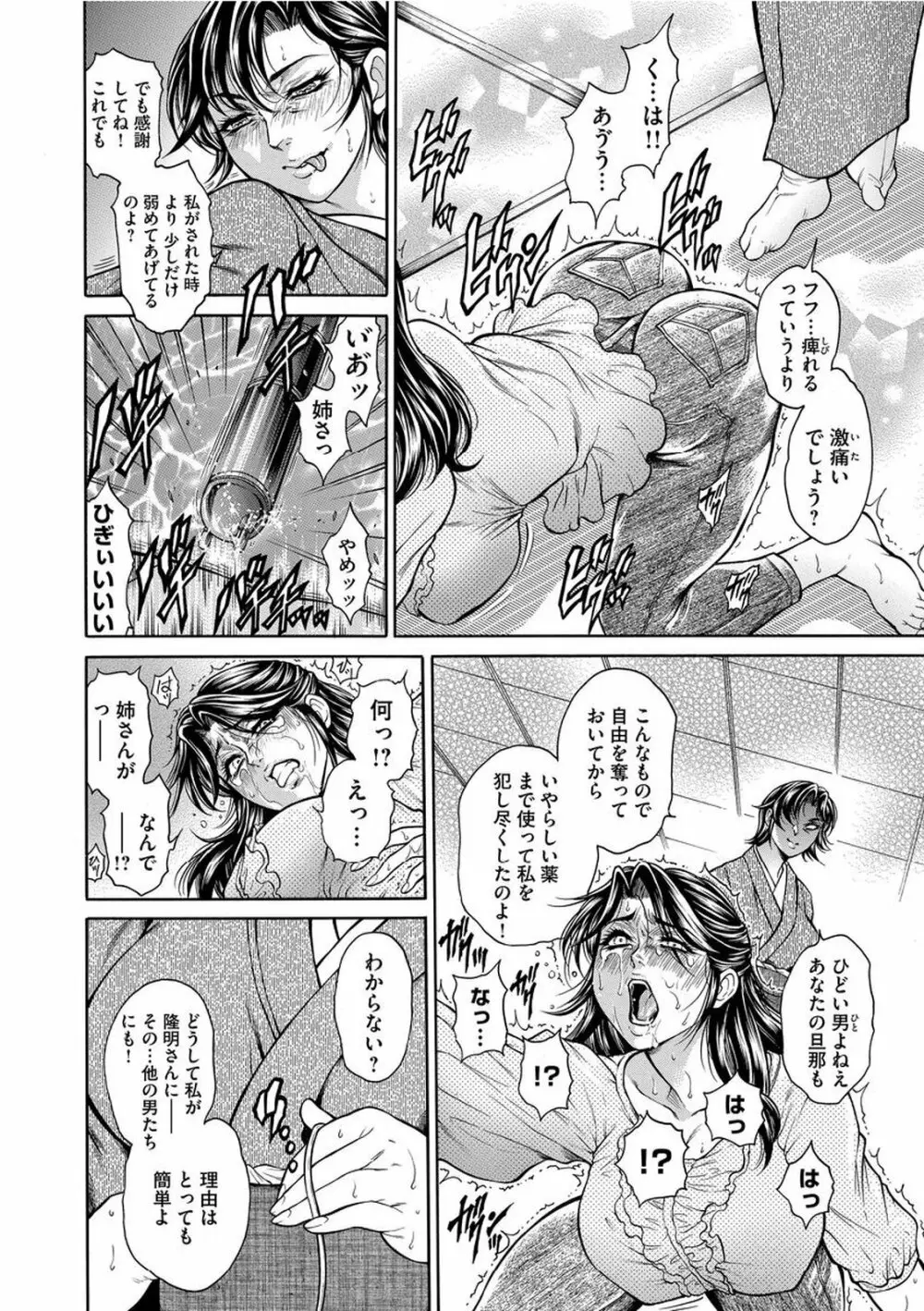 偽典 生贄夫人 艶奴 ～悲肛散華～ Page.113