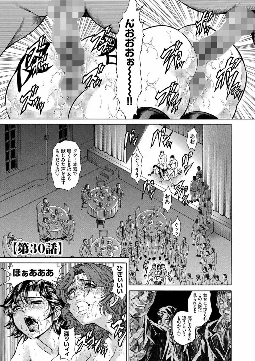 偽典 生贄夫人 艶奴 ～悲肛散華～ Page.144