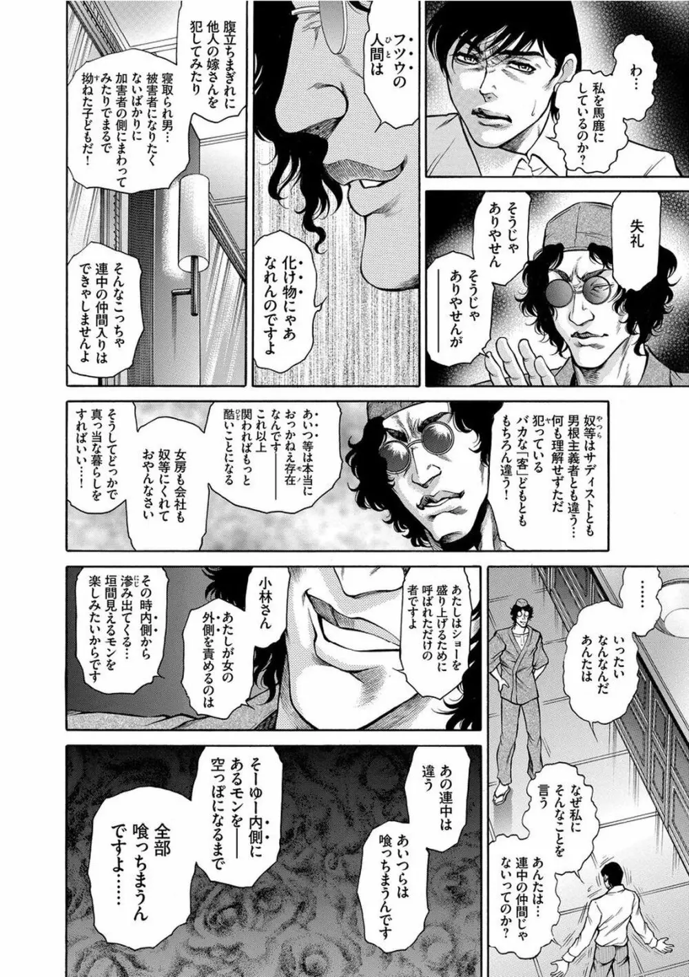 偽典 生贄夫人 艶奴 ～悲肛散華～ Page.155