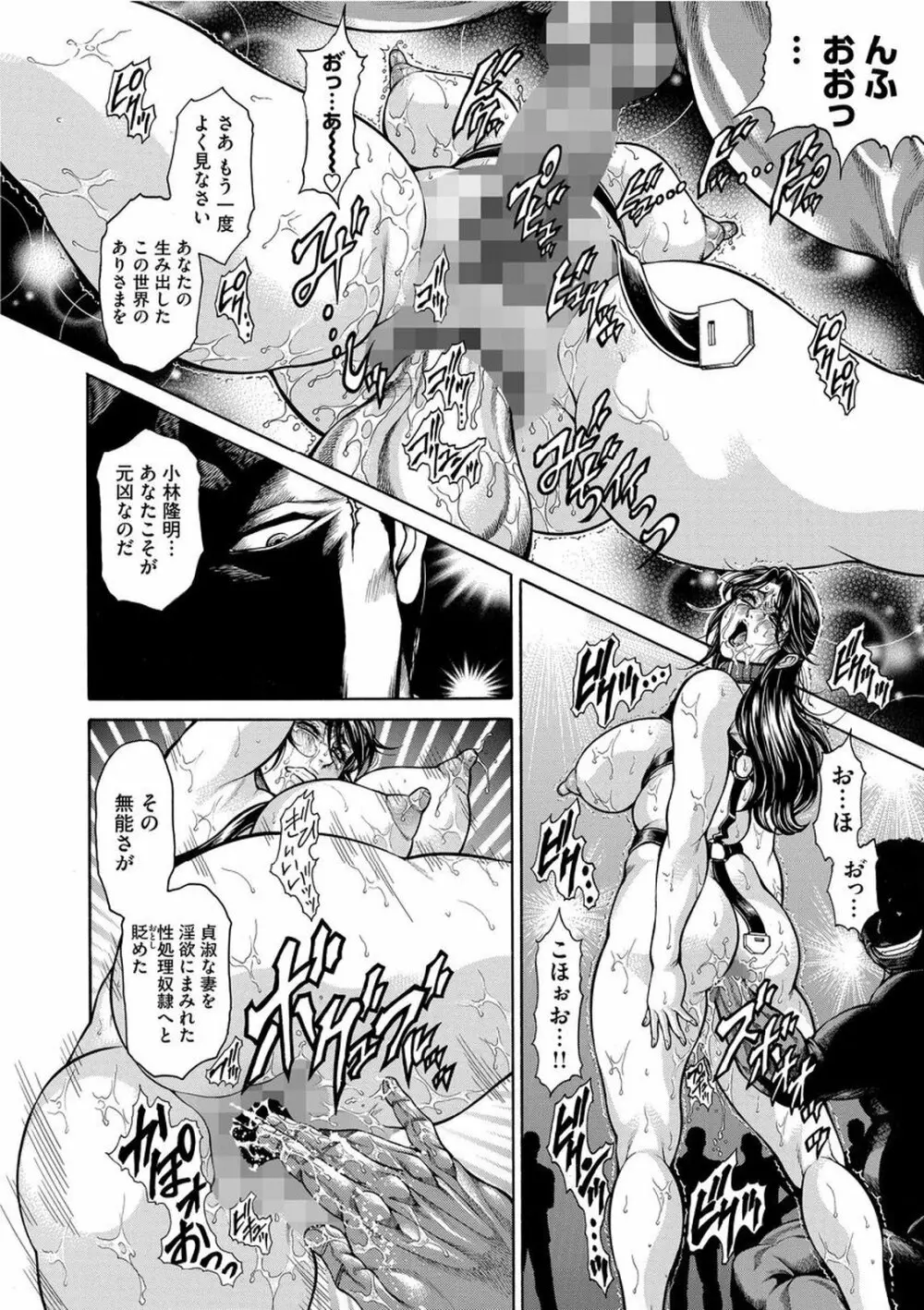 偽典 生贄夫人 艶奴 ～悲肛散華～ Page.171