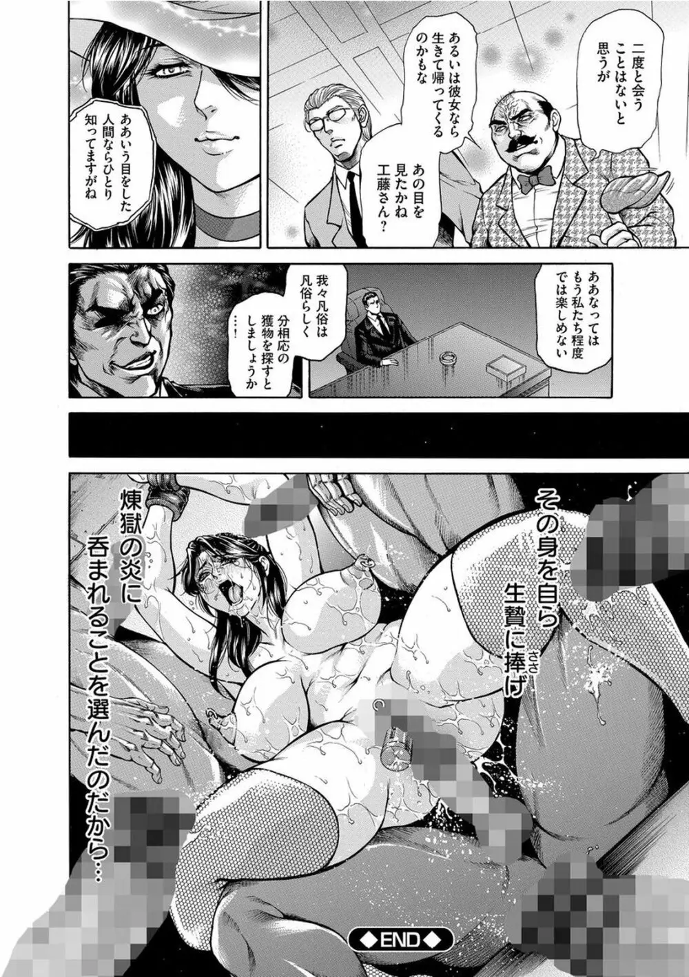 偽典 生贄夫人 艶奴 ～悲肛散華～ Page.193