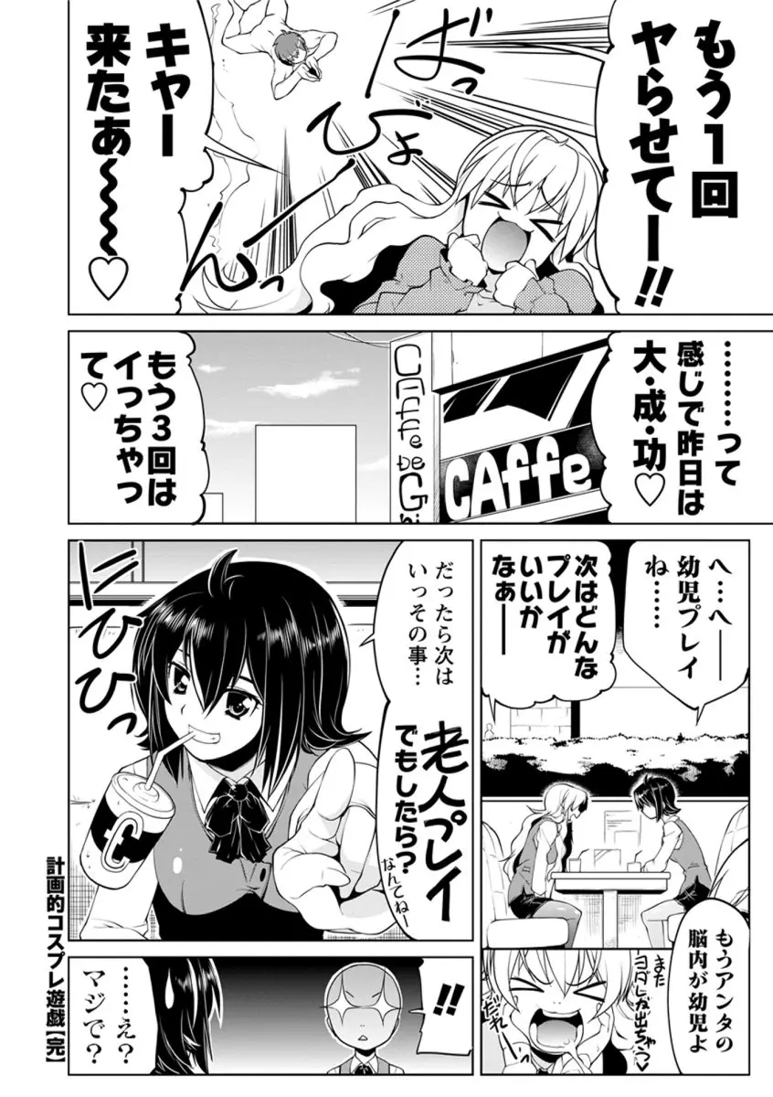 なかだし♥コスプレイ Page.36