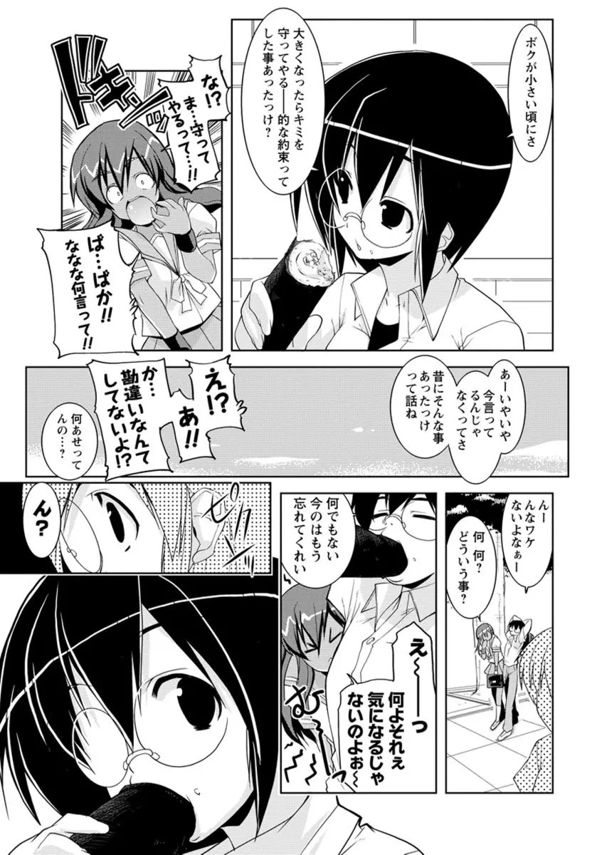 なかだし♥コスプレイ Page.65