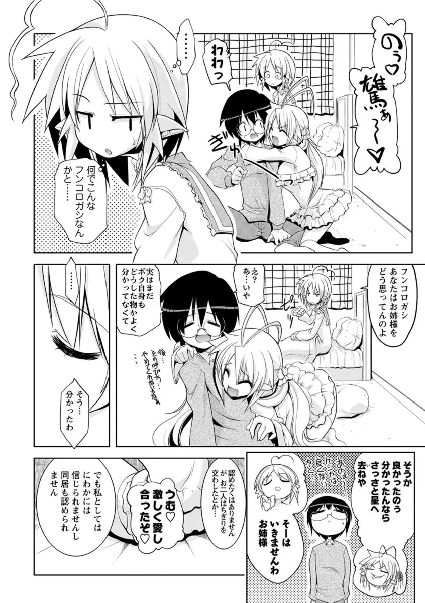 なかだし♥コスプレイ Page.86