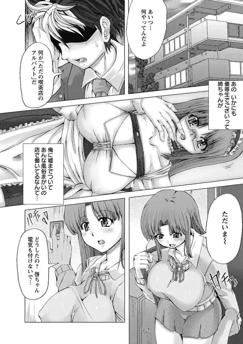 ラブ♥ドール Page.112