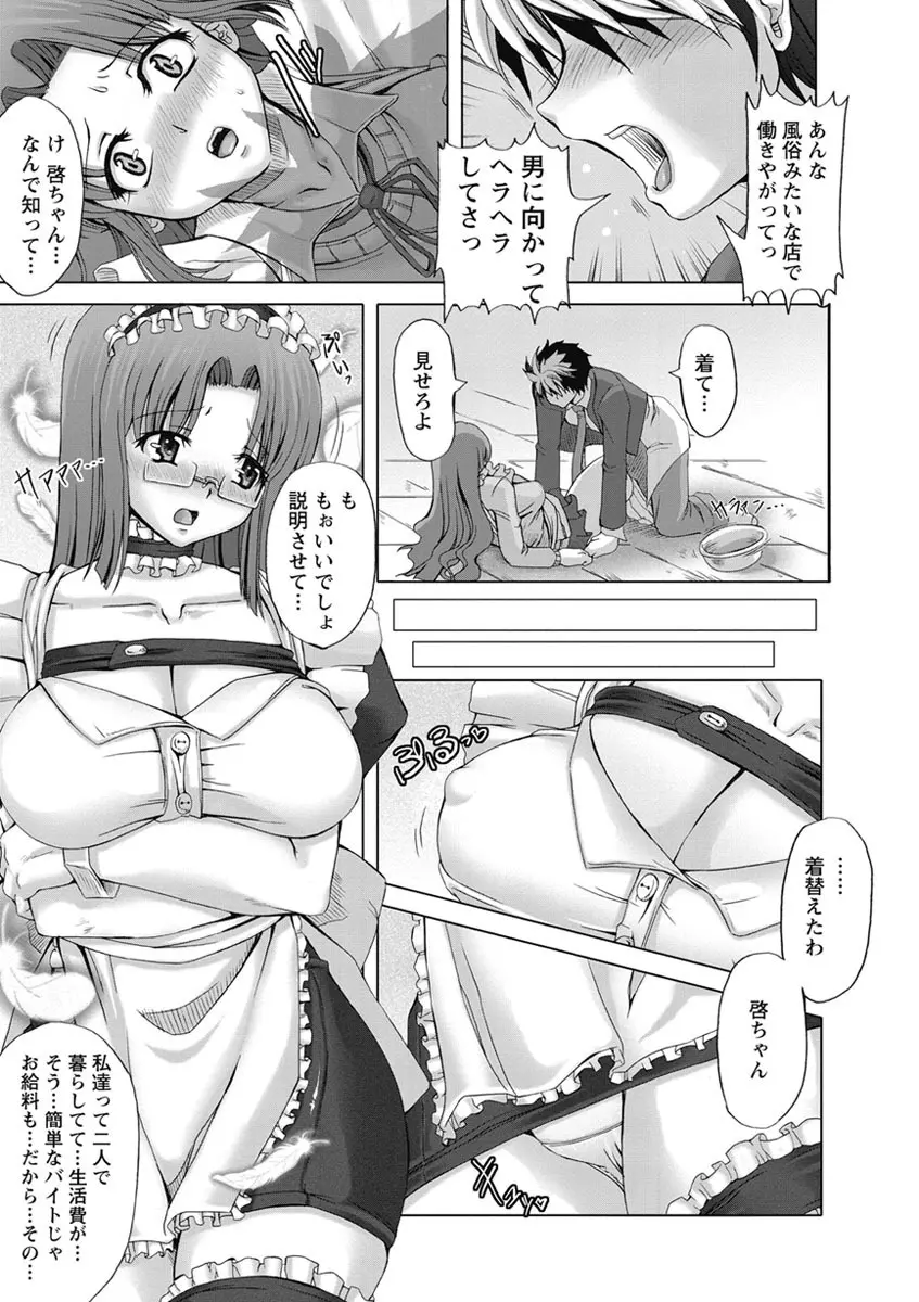 ラブ♥ドール Page.115