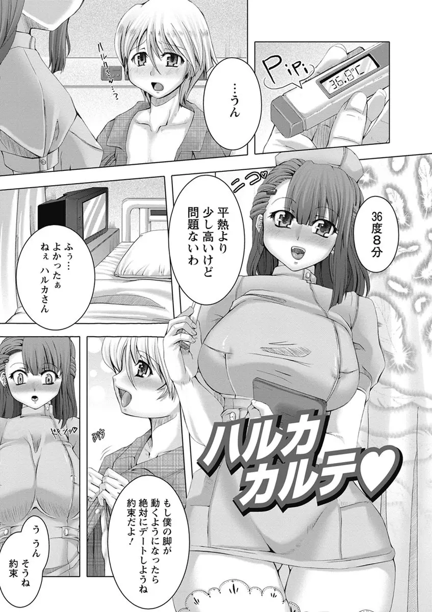 ラブ♥ドール Page.131