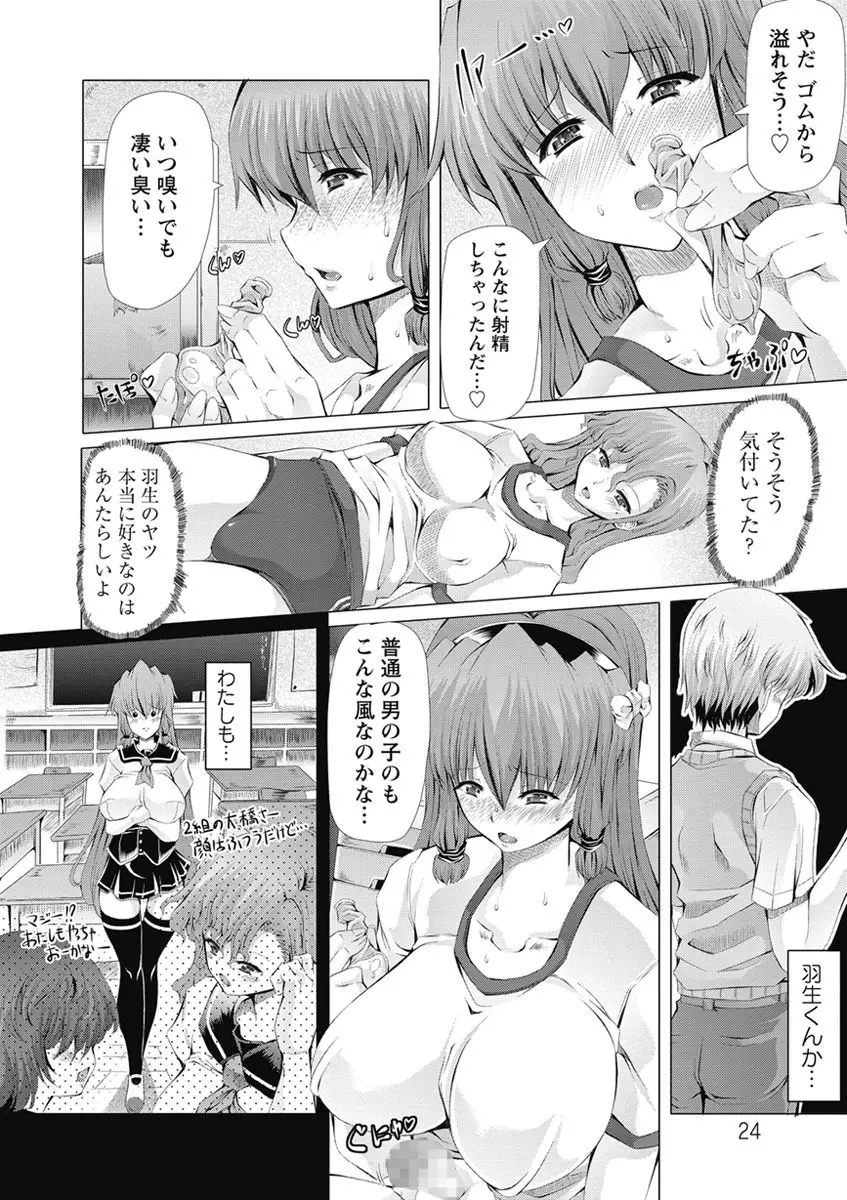 ラブ♥ドール Page.24