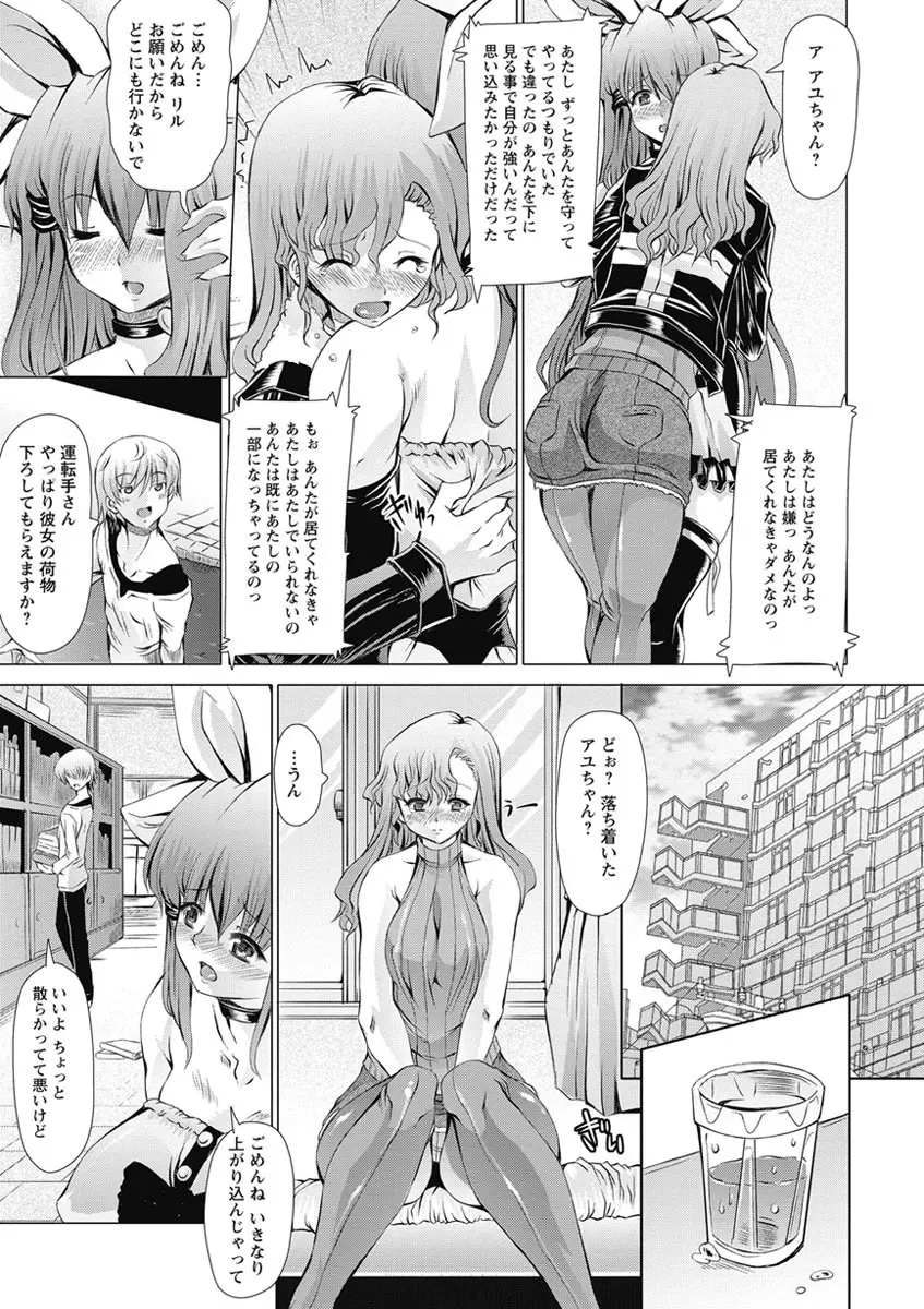 ラブ♥ドール Page.73