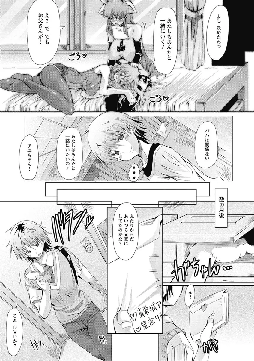 ラブ♥ドール Page.87