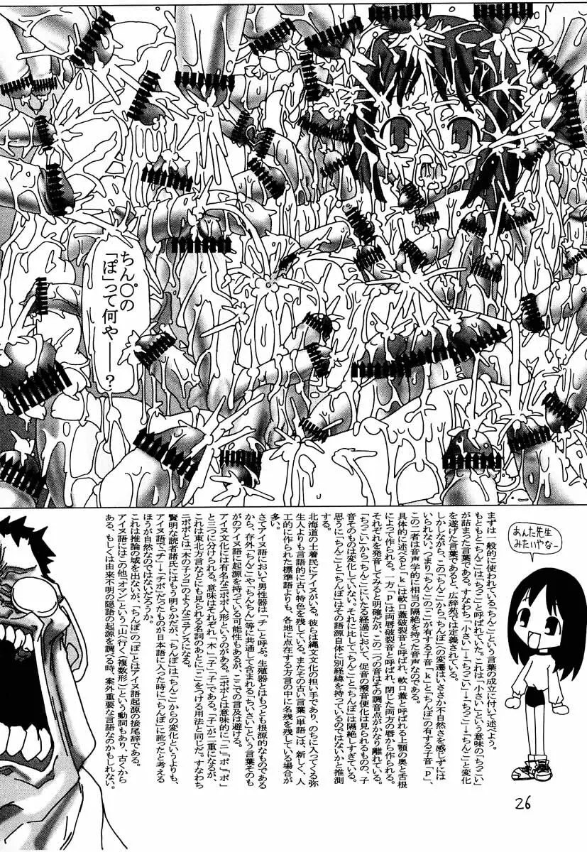 あずまんが大往生 Page.25