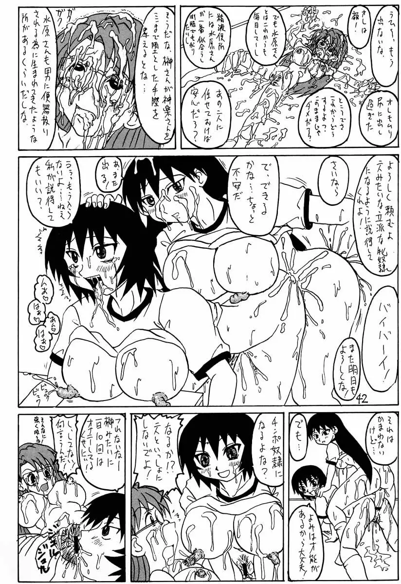 あずまんが大往生 Page.41