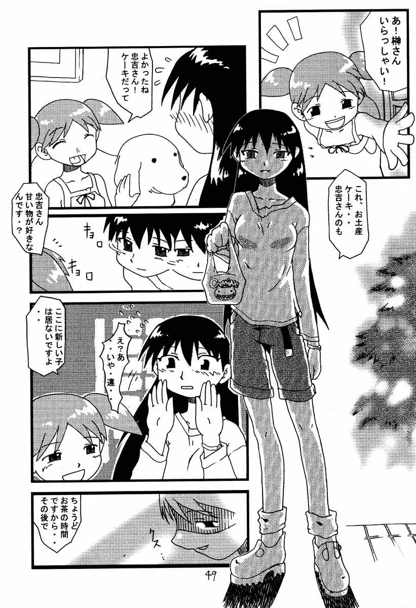 あずまんが大往生 Page.48