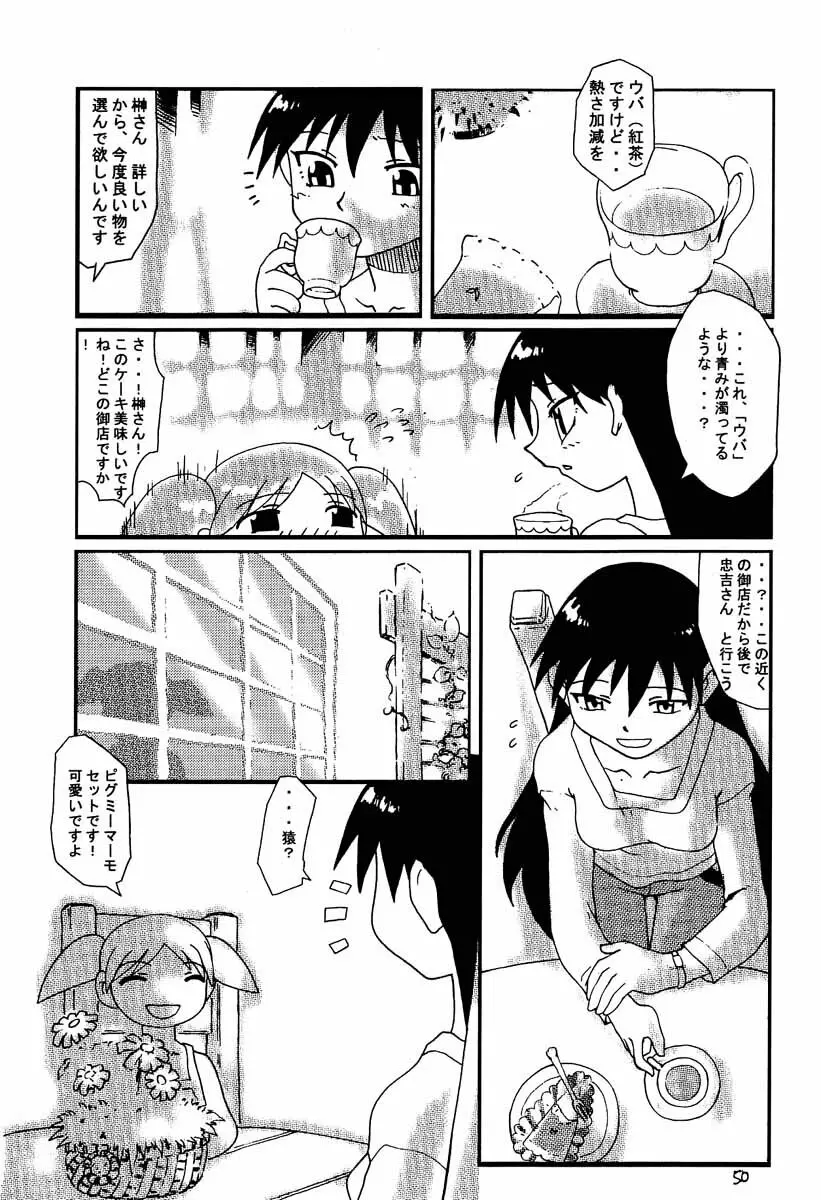 あずまんが大往生 Page.49