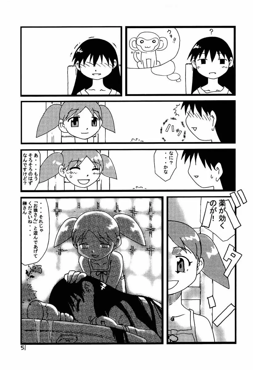 あずまんが大往生 Page.50