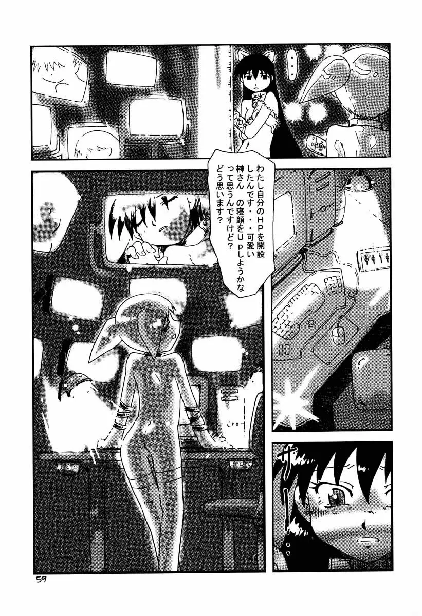 あずまんが大往生 Page.58