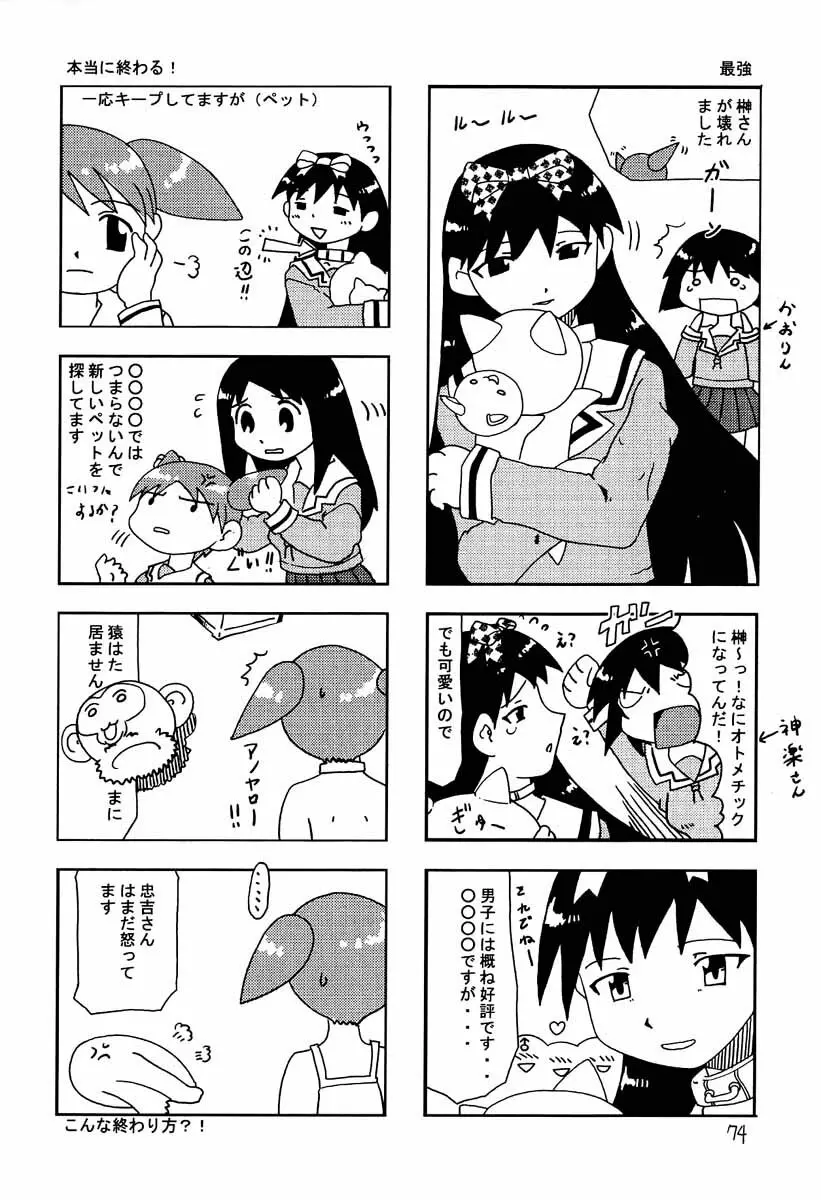 あずまんが大往生 Page.73