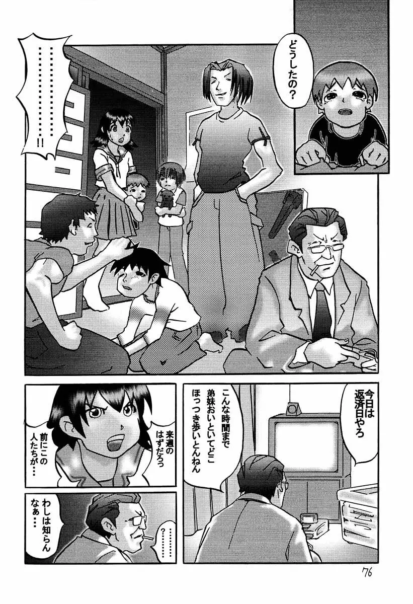 あずまんが大往生 Page.75