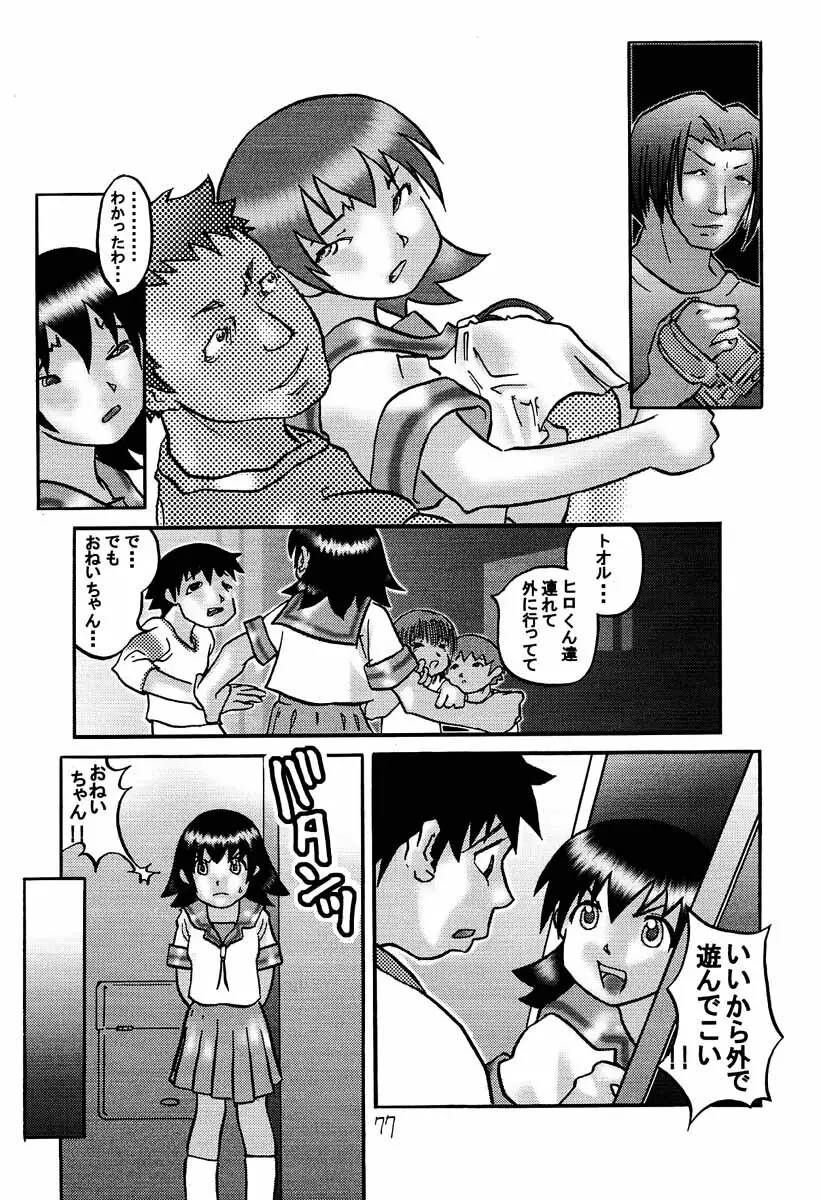 あずまんが大往生 Page.76