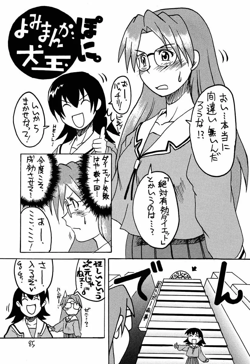 あずまんが大往生 Page.84