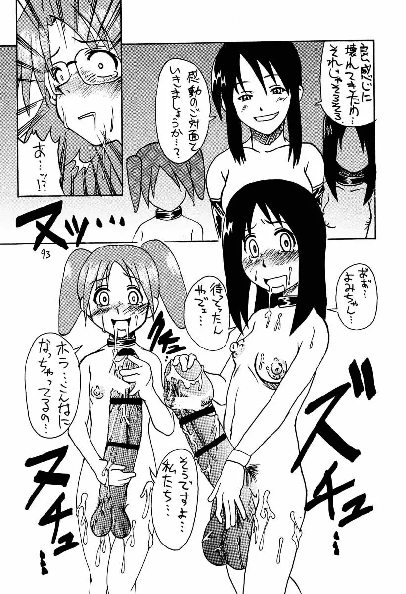 あずまんが大往生 Page.92