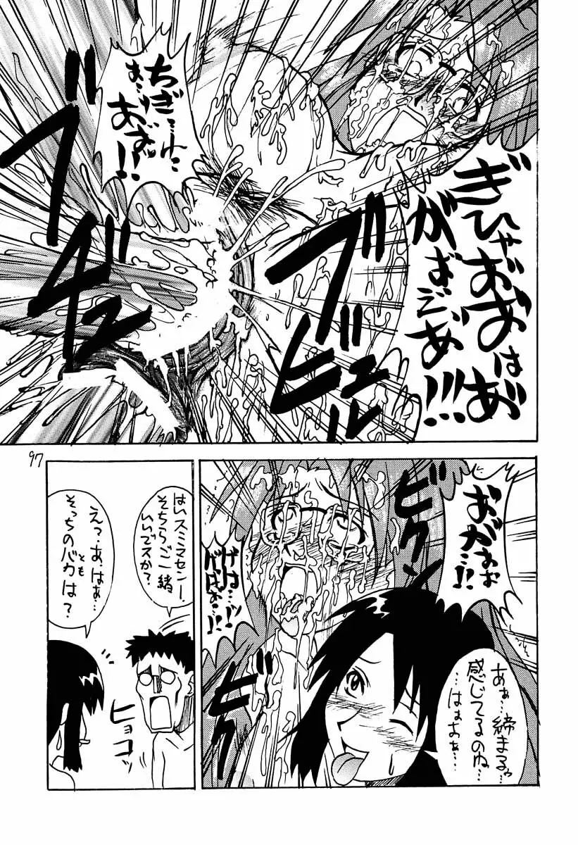 あずまんが大往生 Page.96